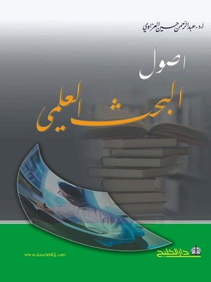 cover image of أصول البحث العلمي